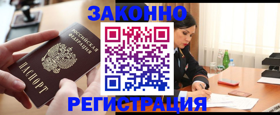 временная регистрация купить в Самаре