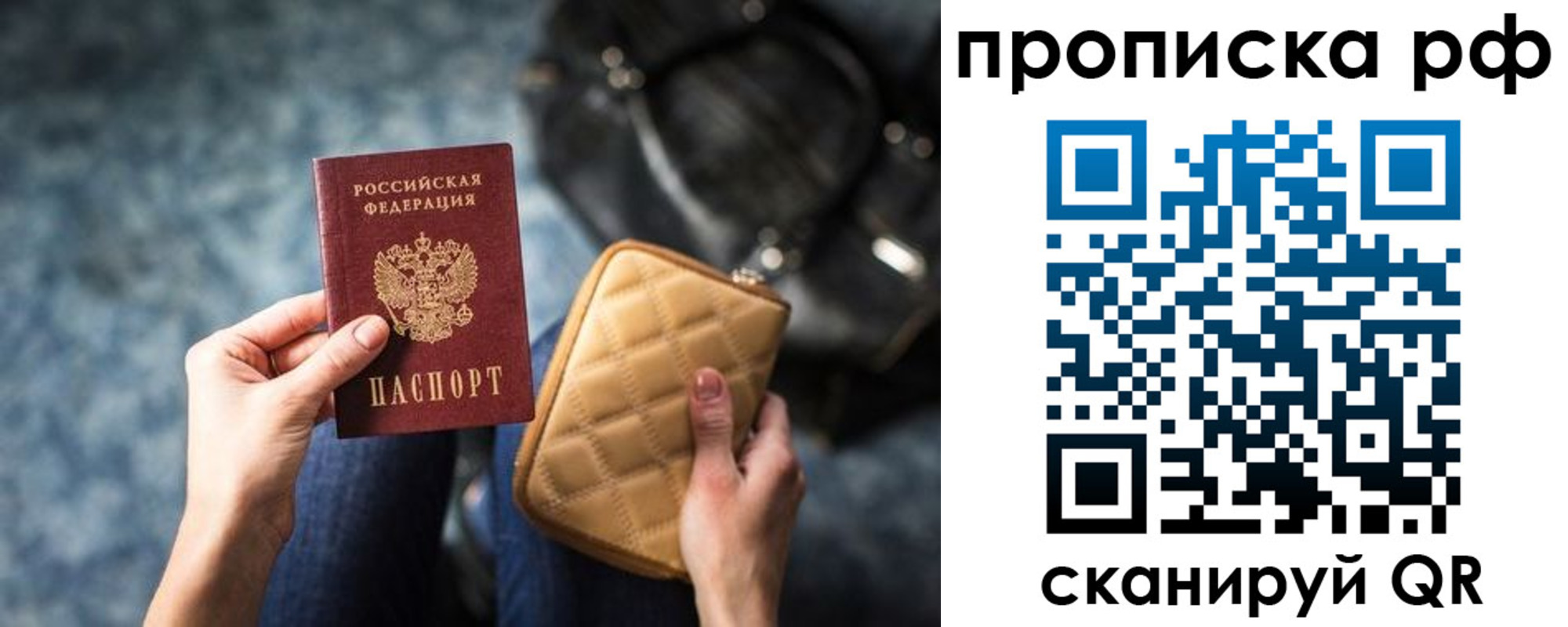 прописка регистрация в Самаре