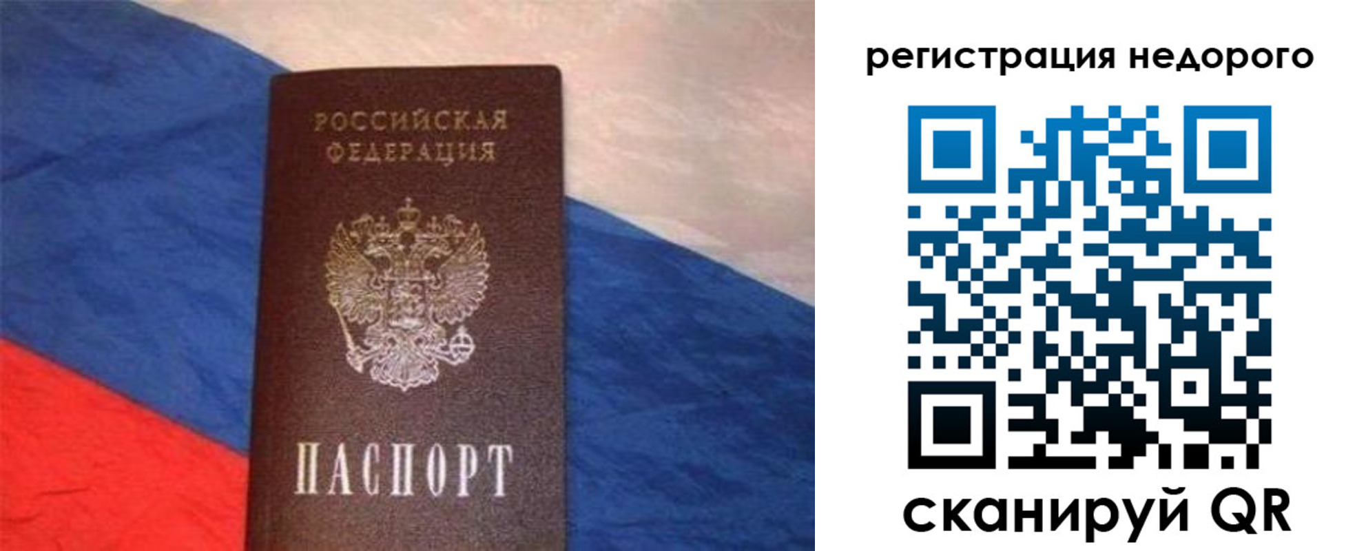 прописка паспорт в Самаре