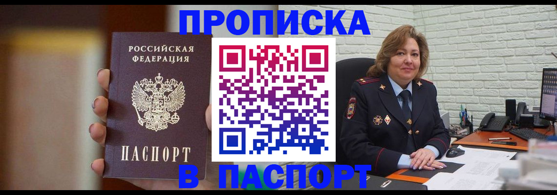 прописка в квартире в Самаре