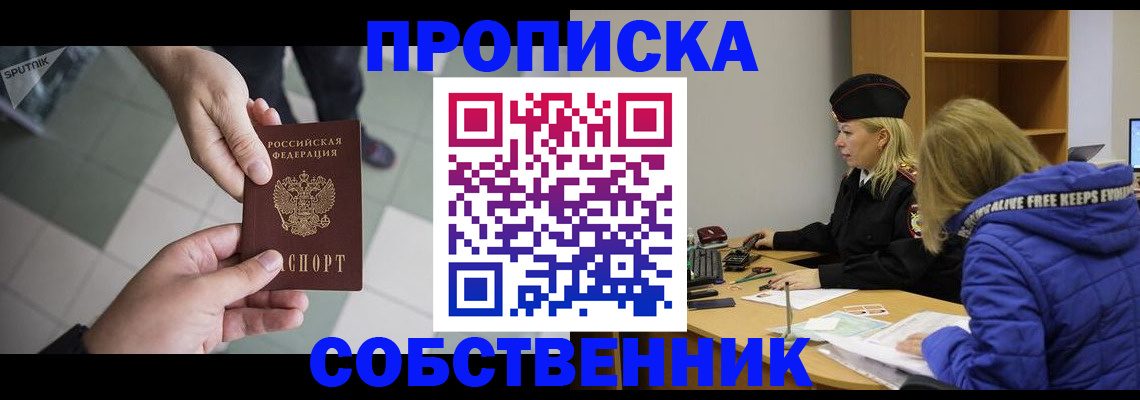 прописка штамп в Самаре