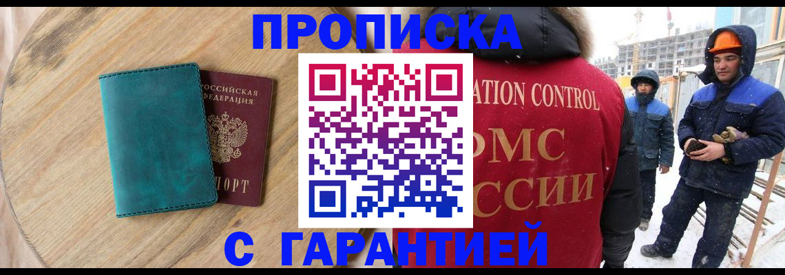 временная регистрация недорого в Самаре
