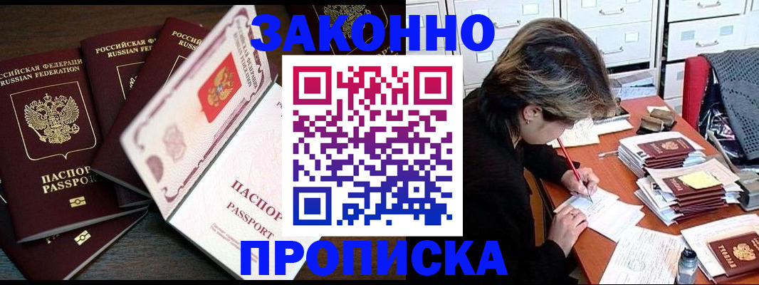 временная регистрация законно в Самаре