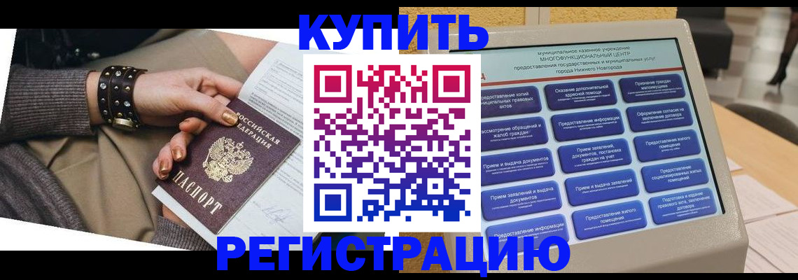 временная прописка в Самаре